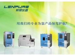 LRHS系列恒溫恒濕試驗箱價格一覽表-- 上海復合式鹽霧試驗箱廠家