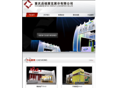 展覽展示設(shè)計(jì)制作-- 重慶啟硯展覽展示有限公司展覽展示