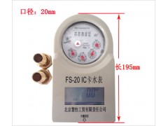 豐臺(tái)磁卡水表生產(chǎn)廠家-- 朝陽(yáng)水表廠
