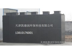 廠家直供天津凱德潤地埋式一體化生活污水處理設備、精湛的污水處理工藝與氣浮機組成污水處理設備、農家院污水處理、污水處理設備-- 天津凱德潤環保科技有限公司
