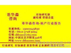 中國 風電測風防雷設(shè)備 行業(yè)項目可行性研究報告-- 北京投資規(guī)劃有限公司