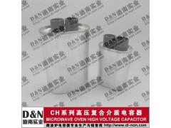 供應現(xiàn)貨/迪南/微波爐設備高壓電容器-- 上海迪南實業(yè)有限公司