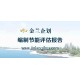 孟州市專業做節能評估報告公司