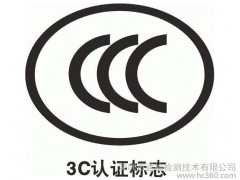 供應(yīng)LED燈具CE認證，燈具CE認證，LED燈具CE認證，CE檢測認證-- 深圳市通檢檢測技術(shù)有限公司