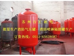 供應 江蘇SQL消防隔膜氣壓罐 消防穩壓罐 證件齊全 價格優惠-- 姑蘇區百匯機電設備經營部