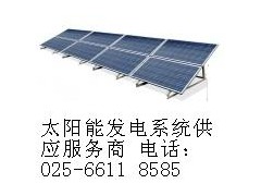 家用太陽能發電-- 南京光環光伏系統工程有限公司銷售部