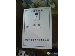 并網(wǎng)柜、智能并網(wǎng)柜、直流配電柜、交流并網(wǎng)柜首選 保定特創(chuàng)電力-- 保定特創(chuàng)電力科技有限公司