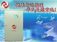 新型采暖設備-- 大慶華氏電磁熱泵技術開發有限責任公司