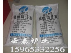 高強耐磨澆注料-- 淄博云泰爐業(yè)科技有限公司