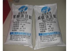 高強度耐磨澆注料HF-130窯爐維修-- 淄博云泰爐業(yè)科技有限公司業(yè)務(wù)部