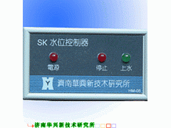 SK水位控制儀-- 山東華興儀表自動(dòng)化有限公司