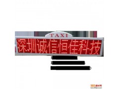 出租車(chē)led頂燈屏廠家直銷(xiāo)-- 恒佳誠(chéng)信科技有限公司