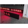 LED戶外單色顯示屏