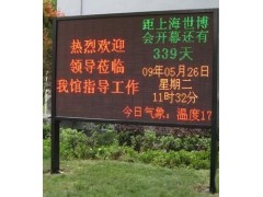 戶外雙色LED顯示屏-- 上海芮倫實業(yè)有限公司