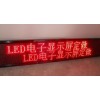 供應LED單色顯示屏