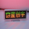 LED會(huì)議室桌面屏,LED電子前臺(tái)歡迎牌