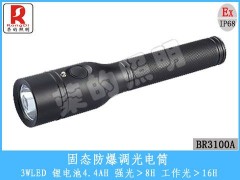 BR3100A固態(tài)防爆調(diào)光電筒-- 榮的照明電器有限公司