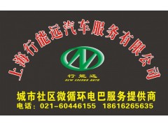 社區(qū)微循環(huán)電巴服務(wù)-- 上海行能遠(yuǎn)汽車服務(wù)有限公司
