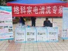 河南家電清洗行業能賺錢嗎？格科家電清洗項目廠家招商-- 海南 美佳精細化工有限公司