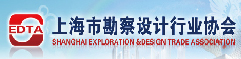上海市勘察設(shè)計(jì)行業(yè)協(xié)會(huì)