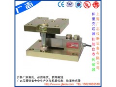 250kg-10噸反應(yīng)釜稱重模塊BSA-TW-- 上海廣志儀器設(shè)備有限公司