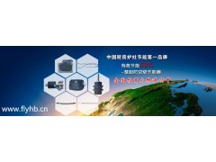 楚廚防空燒節(jié)能器供應(yīng)商-- 荊州福綠源環(huán)保節(jié)能科技有限公司