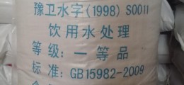 鞏義市力源飲用水級聚合氯化鋁提供技術指導各水廠