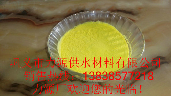 環保污水處理凈水絮凝劑藥劑聚合硫酸鐵-- 鞏義市力源供水材料有限公司