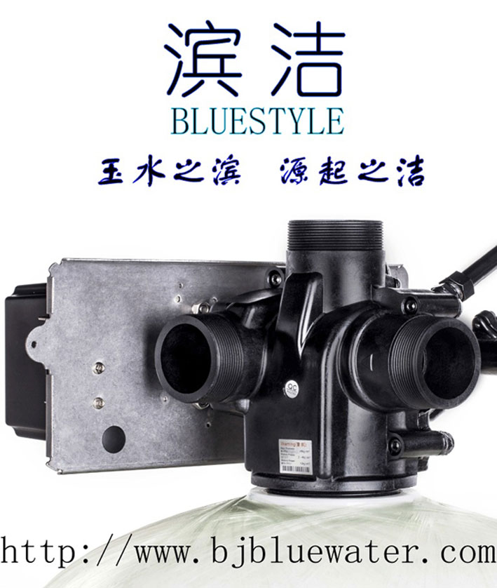 全自動軟水器-- 北京碧水深藍環保科技發展有限公司