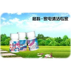 家電專業(yè)清洗廠家，飲水機(jī)消毒劑