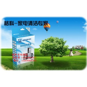 家電專業(yè)清洗廠家，飲水機(jī)消毒劑