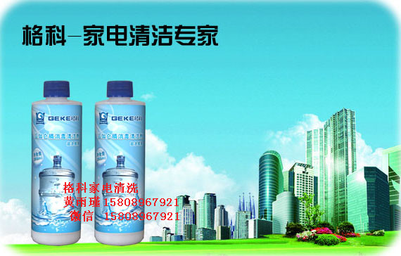 ] 家電專業(yè)清洗廠家，五加侖桶消毒清洗劑-- 海南美佳精細(xì)化工有限公司格科品牌