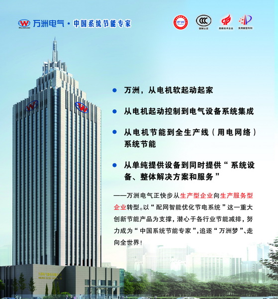 合同能源管理項(xiàng)目 節(jié)能工程 節(jié)能改造項(xiàng)目成功案例-- 萬(wàn)洲電氣股份有限公司
