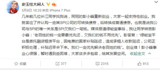 ▲圖片來源:彭小峰微博賬號