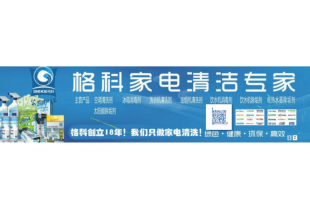 太原家電清洗前景分析，家電清洗行業(yè)市場(chǎng)發(fā)展?jié)摿Υ?/></a>
<ul><li><a href=