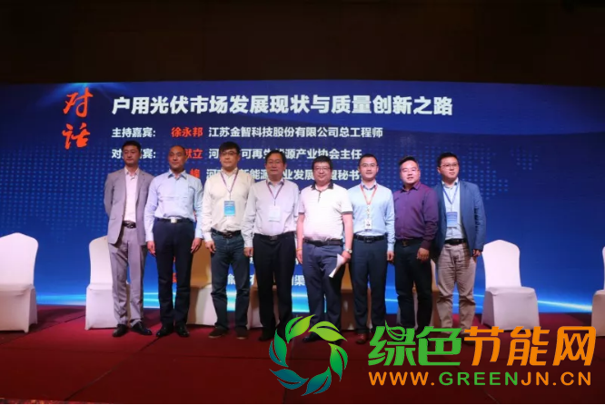 點擊打開原圖 2018戶用光伏創新論壇暨光伏扶貧研討會·安徽站圓滿落幕!