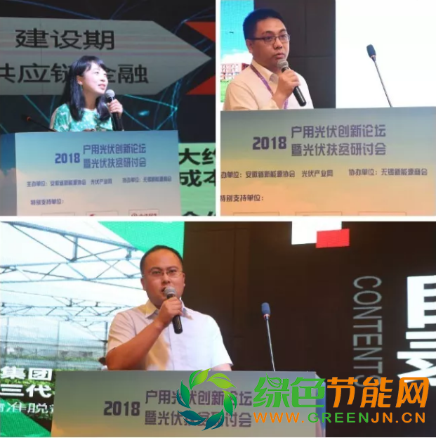 點擊打開原圖 2018戶用光伏創新論壇暨光伏扶貧研討會·安徽站圓滿落幕!