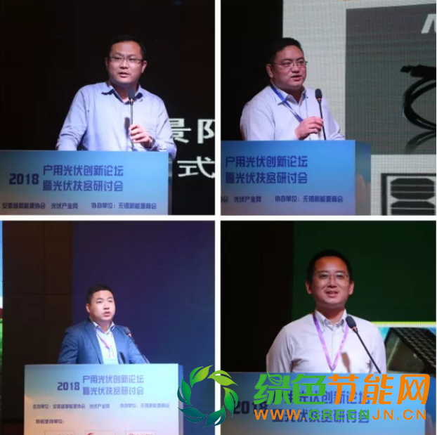 點擊打開原圖 2018戶用光伏創新論壇暨光伏扶貧研討會·安徽站圓滿落幕!