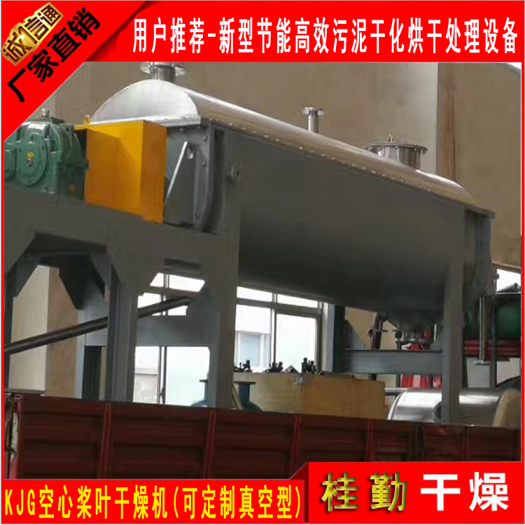 圓盤式槳葉干燥機(jī)  污泥烘干專用設(shè)備 空心槳葉干燥機(jī)-- 常州桂勤干燥設(shè)備有限公司
