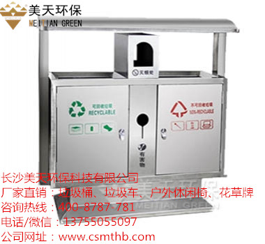 華容景區(qū)定制垃圾桶選美天-- 長(zhǎng)沙市芙蓉區(qū)永松環(huán)衛(wèi)設(shè)備經(jīng)營(yíng)部