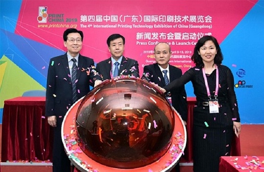 2019第四屆中國（廣東）國際印刷技術(shù)展覽會