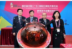 2019第四屆中國（廣東）國際印刷技術(shù)展覽會