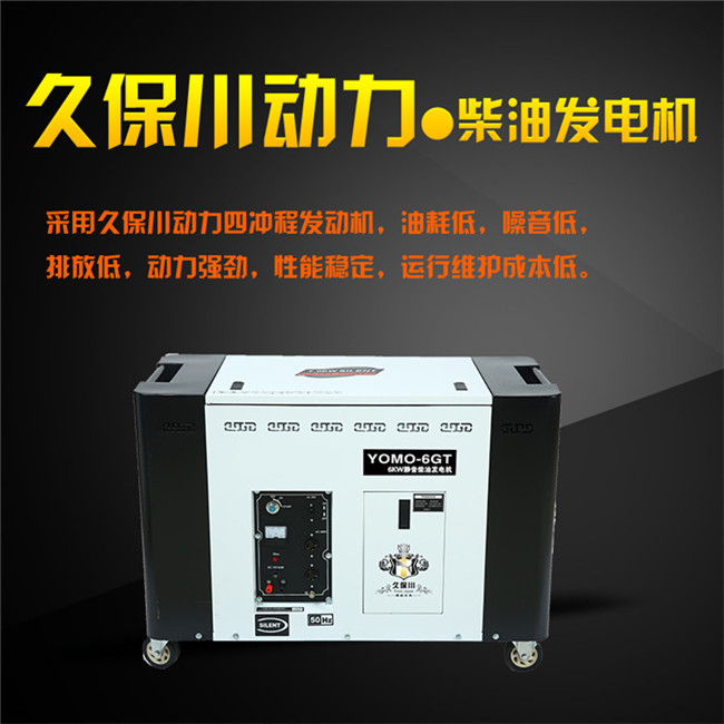 6000瓦靜音柴油發(fā)電機-- 上海豹羅實業(yè)有限公司