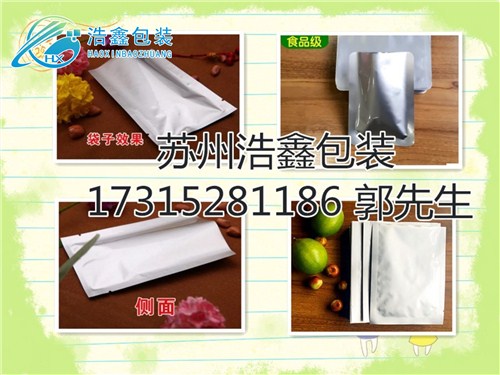 供應(yīng)蘇州食品鋁箔袋價格直銷_浩鑫供-- 蘇州市浩鑫包裝材料有限公司