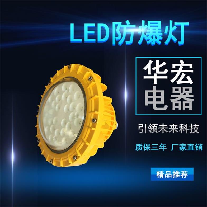 BAD808-M2 免維護(hù)LED防爆燈 吸頂式LED防爆燈具