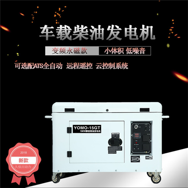 低油耗15kw靜音柴油發(fā)電機-- 上海豹羅實業(yè)有限公司