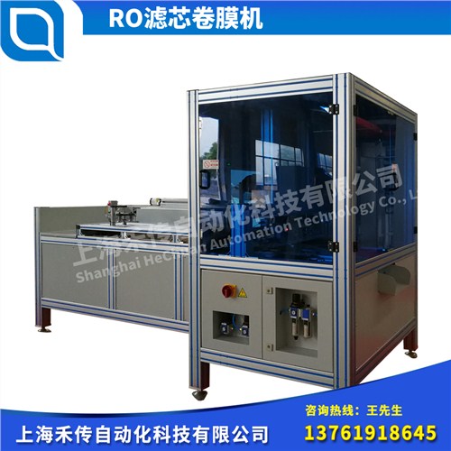 凈水器濾芯卷膜機 反滲透膜卷膜機 點膠卷膜機 禾傳自動化-- 上海禾傳自動化科技有限公司