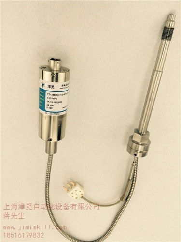 上海高溫熔體壓力變送器,熱銷,直銷,津覓供-- 上海津覓自動化設備有限公司