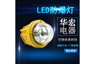 海洋王 LED防爆平臺(tái)燈 BPC8765彎桿式安裝