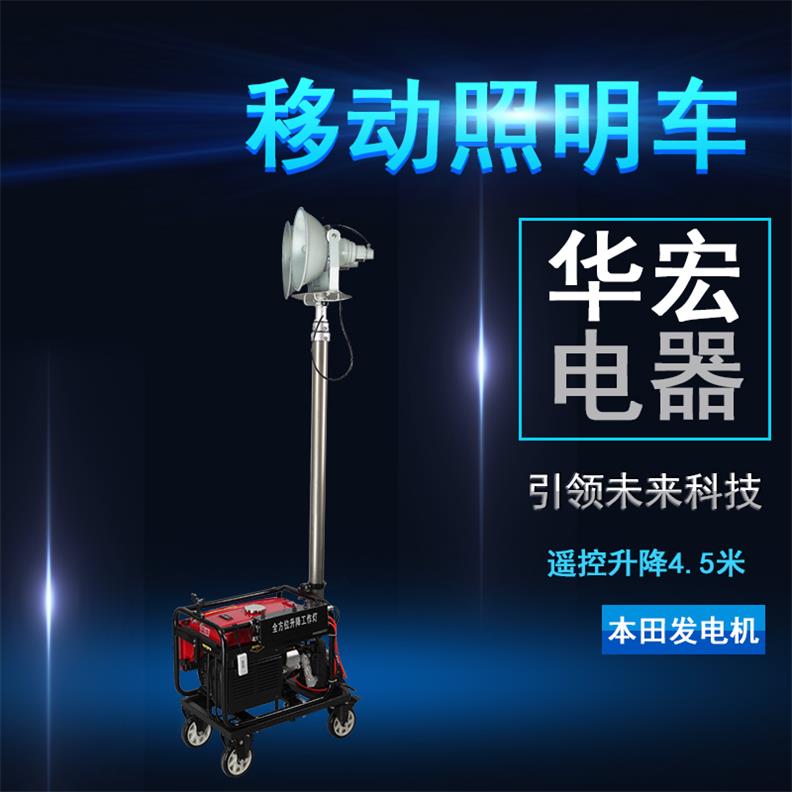 HMF963 移動(dòng)照明車 移動(dòng)搶修照明車
